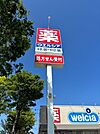 ウェルシア仙台長命ケ丘店まで徒歩11分