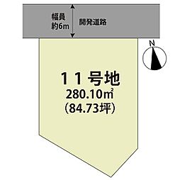 マイホームタウン北多久町小侍II　11号地