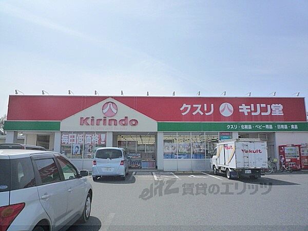 画像14:キリン堂　栗東店まで600メートル