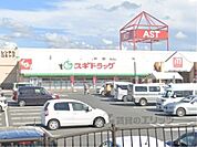 スギドラッグ　豊郷店まで1100メートル