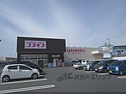 コスモス　名坂店まで1800メートル