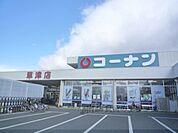 コーナン　草津店まで500メートル