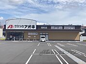 クスリのアオキ　岡町店まで240メートル