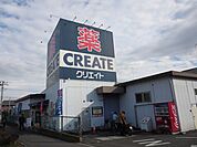 ドラッグストア 「クリエイトＳＤまで410m」