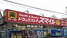 周辺：ドラッグストアスマイル京町店(ドラッグストア)まで798m