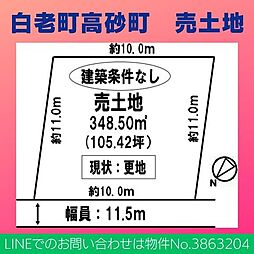 白老町高砂町売土地