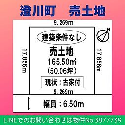 物件画像 澄川町売土地