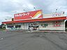 周辺：ツルハドラッグ白老店 540m