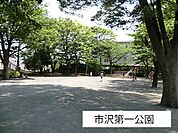 公園 290m 市沢第一公園