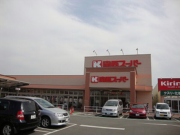 画像19:【スーパー】関西スーパー 萬崎菱木店まで1108ｍ