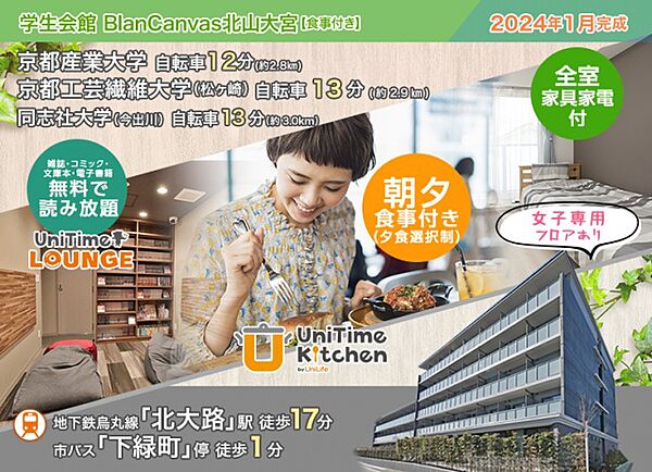 学生会館 BlanCanvas北山大宮[食事付き] ｜京都府京都市北区紫竹下緑町(賃貸マンション1K・2階・18.19㎡)の写真 その6