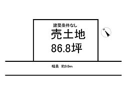 上野　売土地