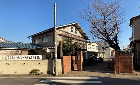 木戸脇幼稚園まで 550m 徒歩約7分●【保育時間】午前9時から午後2時 【特に力を入れるカリキュラム】健康、自主性、探究心、友達との和