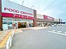 周辺：ベイシアフードセンター八街店様まで約1.6km（車約3分/徒歩約23分） 1840m