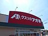 周辺：くすりのアオキ　碧南中町店 660m