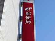 西尾郵便局 780m