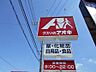 周辺：クスリのアオキ味浜店 200m