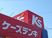 ケーズデンキ西尾店 540m