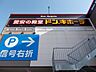 周辺：ドン・キホーテ UNY 碧南店 2160m