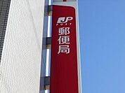 西尾鶴城郵便局 450m
