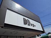 ドミー 大浜店 320m
