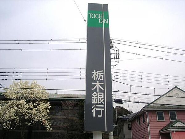 画像27:栃木銀行野木支店 805m