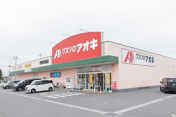 画像26:クスリのアオキ 伊勢崎境店 1030m