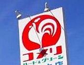 コメリハード＆グリーン古河坂間店 873m