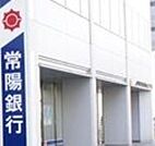 常陽銀行総和支店 939m