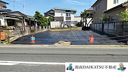 物件画像 平塚市田村７丁目