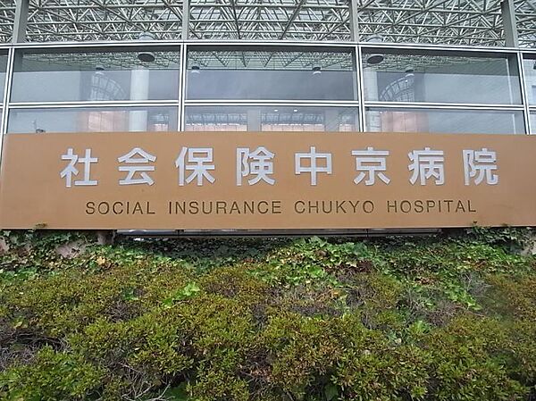 画像18:社会保険中京病院（1300m）