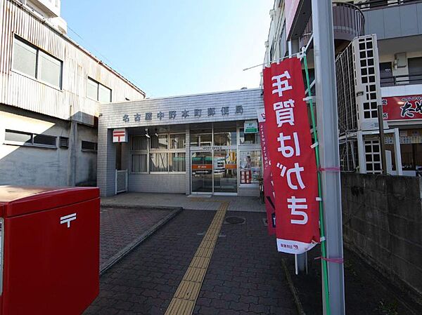 画像20:名古屋中野本町郵便局（244m）