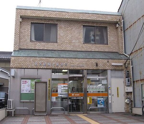画像18:名古屋駒止郵便局（621m）
