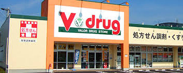 画像17:V・drug 名塚店（690m）