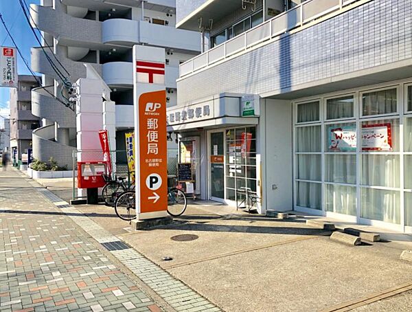 画像18:名古屋野並郵便局（257m）