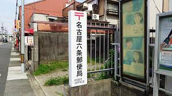 画像18:名古屋六条郵便局（297m）