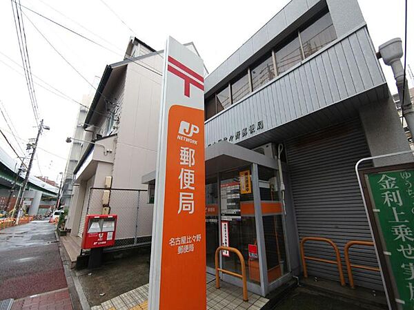 画像18:名古屋比々野郵便局（323m）