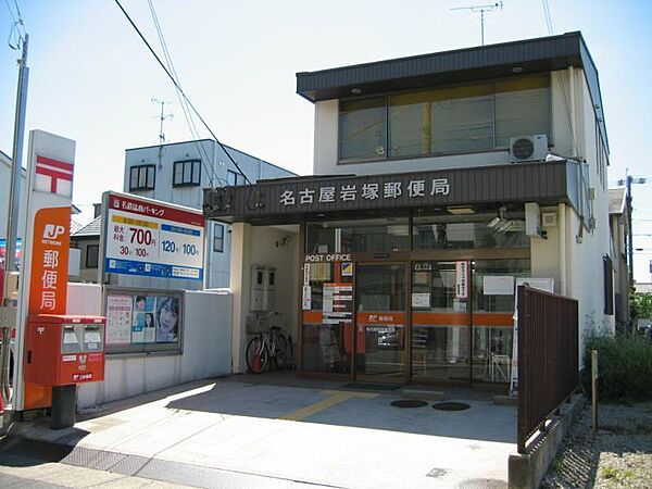 画像18:名古屋岩塚郵便局（388m）