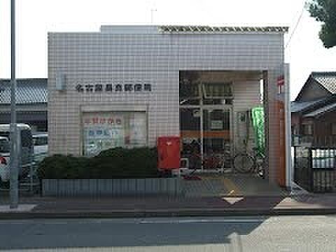 画像18:名古屋長良郵便局（478m）