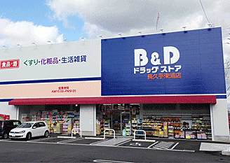 画像17:B＆D（ビーアンドディー）調剤薬局 グローバルゲート店（779m）