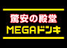 周辺：MEGAドン・キホーテUNY アラタマ店（94m）