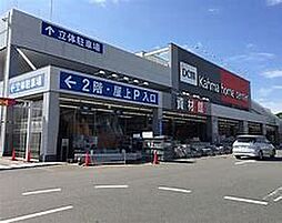 DCMカーマ 中川富田店（1073m）