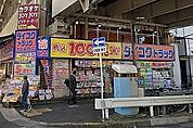 ダイコクドラッグ 名古屋新幹線口店（401m）