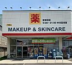 ゲンキー 中川玉川店（650m）