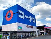 ホームセンターコーナン 一宮今伊勢店（1727m）