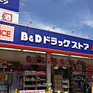 B＆Dドラッグストア 上小田井店（854m）