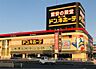 周辺：ドン・キホーテアピタ新守山店（1647m）