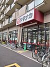 ヤマナカつるまい店（927m）
