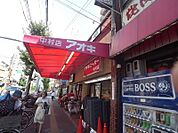 アオキスーパー 中村店（649m）