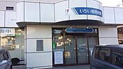 いちい信用金庫中村支店（179m）